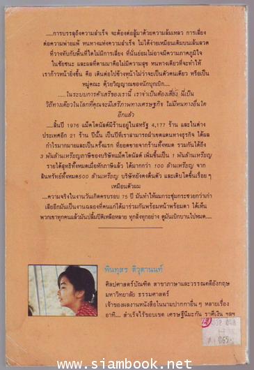 ลุยแหลก (The Making of McDonald\'s)-order xx293521- 1