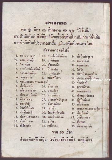 พล นิกร กิมหงวน ตอน มือปืนผยอง 1