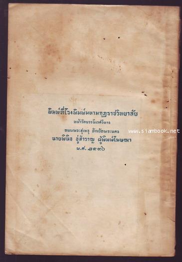 นำเที่ยวในพระไตรปิฎก พร้อมทั้งอักษรานุกรมพระสูตร และ อักษรานุกรมชาดก 1