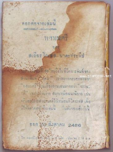 โลกของชีวิต *พิมพ์ครั้งแรก พ.ศ.2486 ภาษาวิบัติ* -หนังสือโดนน้ำ- 1