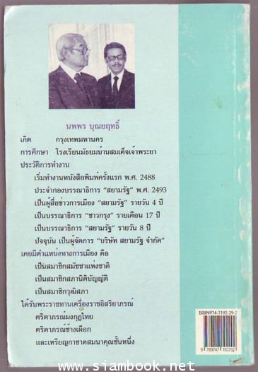 อยู่กับคึกฤทธิ์ 1