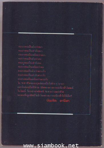 รำลึกถึงท่านคึกฤทธิ์ 1