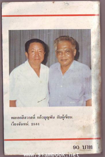 3,000ล้านบาทที่บ้านร่มเกล้า 1