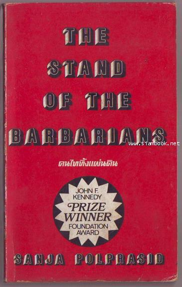 The Stand of The Barbarians (คนไททิ้งแผ่นดินภาคอังกฤษ)