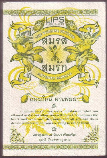 สมรส สมรัก (The Wedding Officer)
