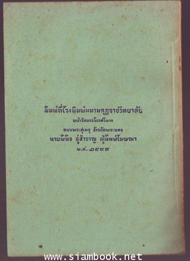 แนะพุทธประวัติโดยประสงค์ 1
