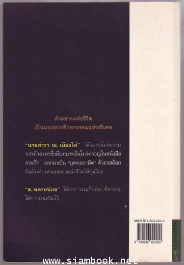 บุคคลภาษิตในสามก๊ก สามก๊กอิ๋น และเรื่องเสริมใหม่ 1