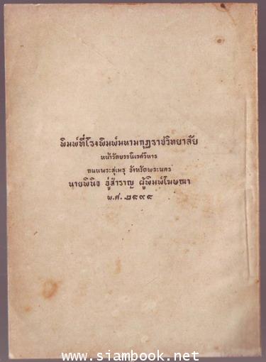 ปาฐกถาเรื่อง ธรรมะกับโรคภัยไข้เจ็บ 1