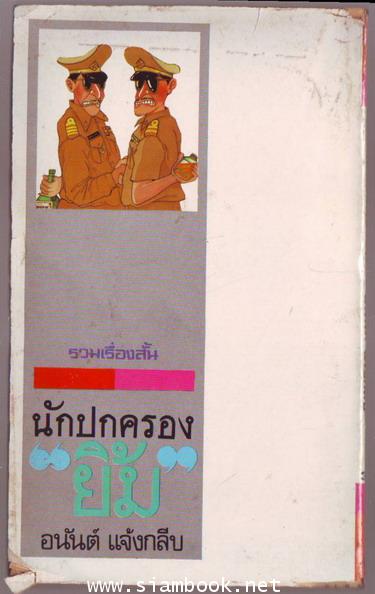 นักปกครองยิ้ม 1