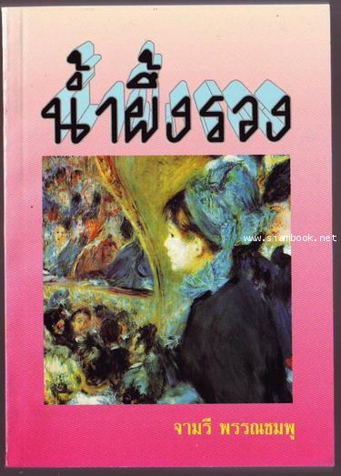น้ำผึ้งรวง