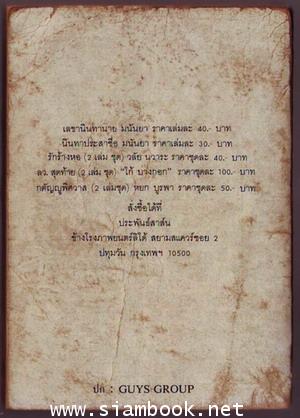 วิวาห์ลวง 1