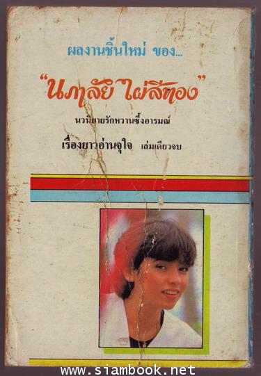 ทรชนคนสวย 1