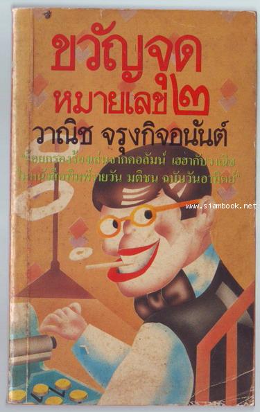 ขวัญจุด หมายเลข2