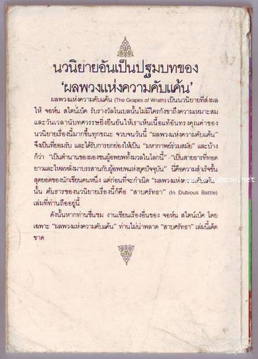 สาบศรัทธา (IN DUBIOUS BATTLE) 1