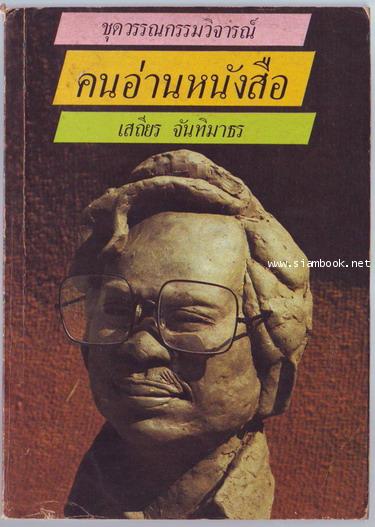 คนอ่านหนังสือ