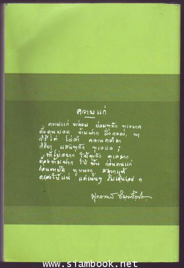 คู่มือมนุษย์ (Handbook for Mankind) ฉบับสองภาษา ไทย-อังกฤษ 1