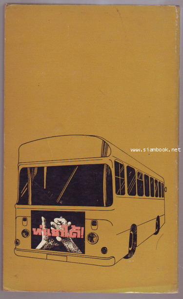 คึกฤทธิ์แสบสันต์ 1