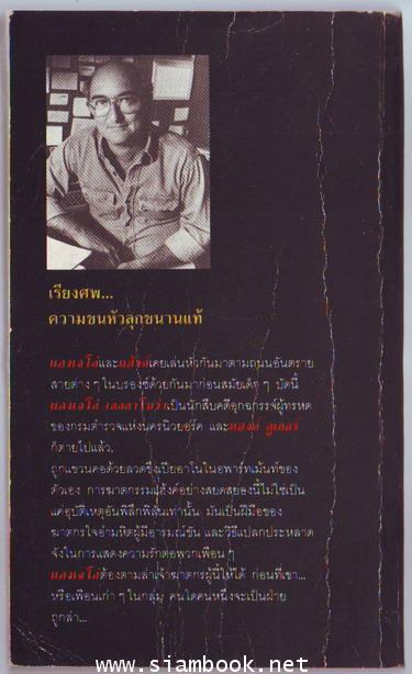 เรียงศพ (Fatal Reunion) 1