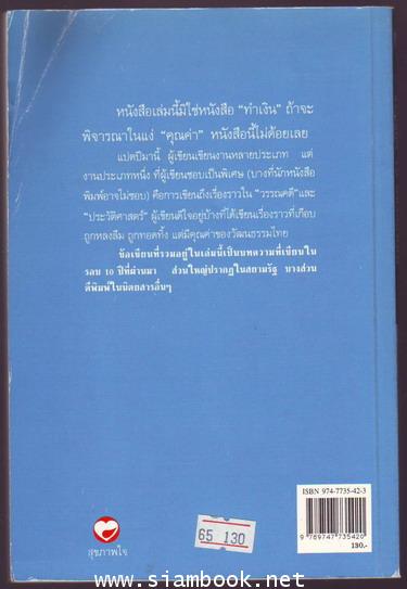 วรรณคดีในหนังสือพิมพ์ 1