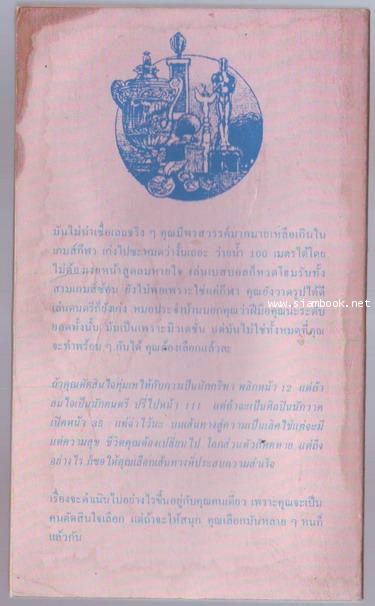 ชุดผจญภัยตามใจเลือก-58 คุณหรือคือพระเอก (You are a Superstar) 1