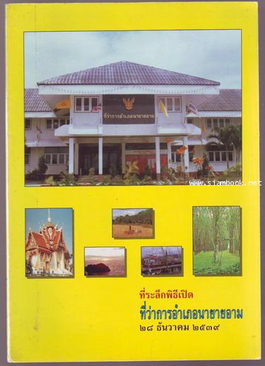หนังสือที่ระลึกในพิธีเปิดสถานที่ต่างๆในจังหวัดจันทบุรี รวม 5 เล่ม 2