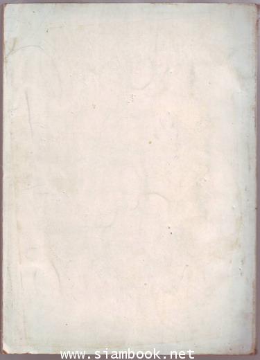 หนังสืออนุสรณ์ ขุนประสาทจรรยา (ชอบ ทวีโภค) 1