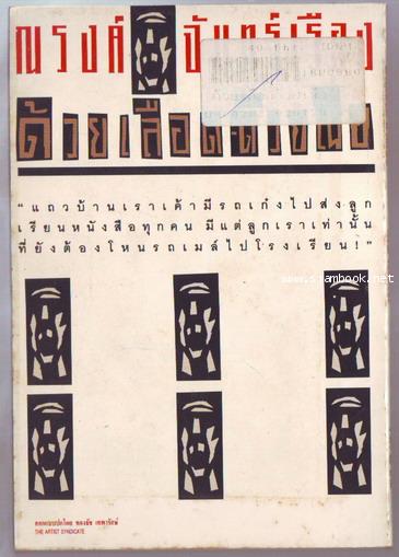ด้วยเลือด-ด้วยเนื้อ 1