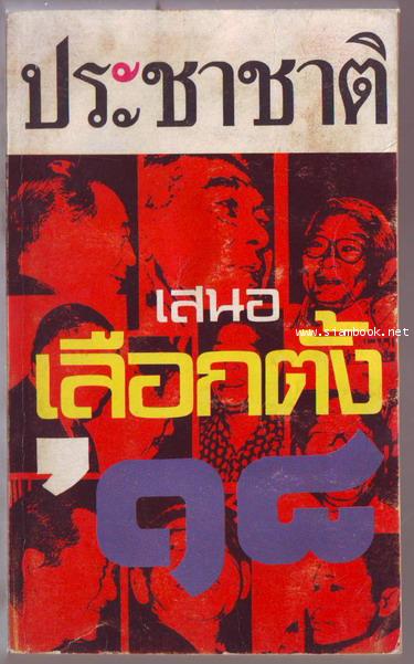 เลือกตั้ง18