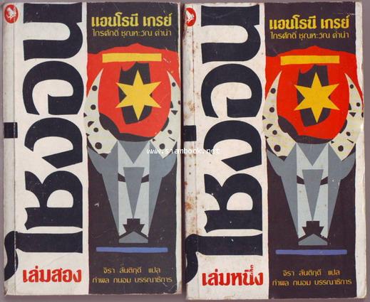 ไซง่อน (Saigon) 2เล่มชุด *