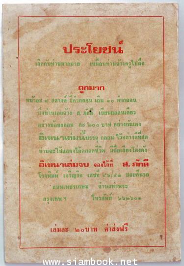 อิเหนาฉบับกลอนสด พร้อมอธิบายท่ารำ 1