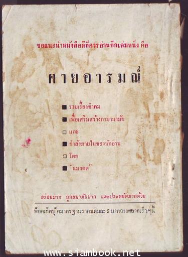 ชมรมมดแดงแห่งประเทศไทย 1