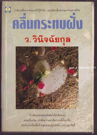 คลื่นกระทบฝั่ง