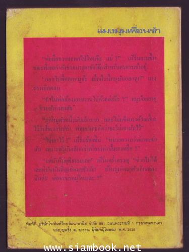 แมงมุมเพื่อนรัก (Charlotte\'s Web) แปลโดย มัลลิกา 1
