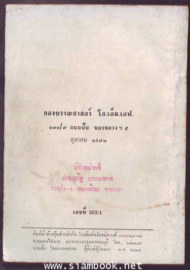 บุกแดนมนุษย์กินคน (Autobiography of John Patom) 1