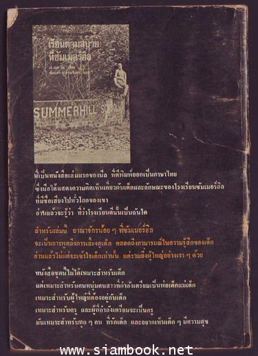 อาณาจักรน้อย ๆ ที่ซัมเมอร์ฮิล 1