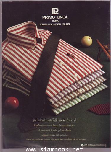 นิตยสารสารคดี ฉบับที่ 31 แรงเยอร์,ครูจันทร์แรม,ผีเสื้อ 1