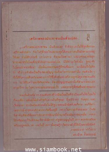 คำให้การของ ดร.ป๋วย อึ๊งภากรณ์ กรณีเหตุการณ์ 6 ตุลาคม 1
