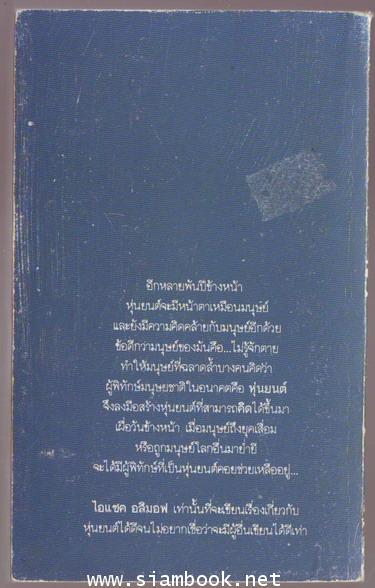 หุ่นยนต์พิทักษ์โลก (Robot And Empire) 1