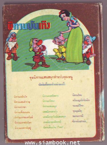 นิทานบันเทิง 1