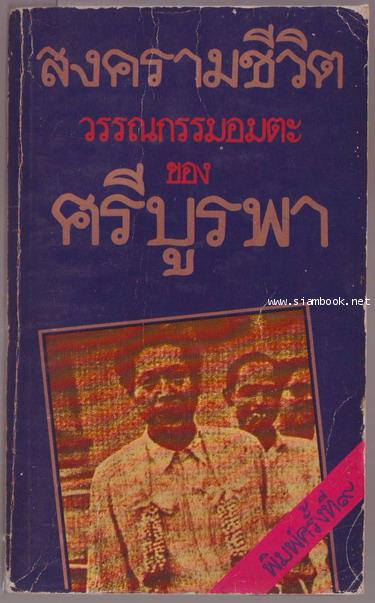 สงครามชีวิต