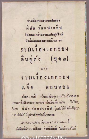 รวมเรื่องเอก นเธเนียล ฮอธอร์น 1