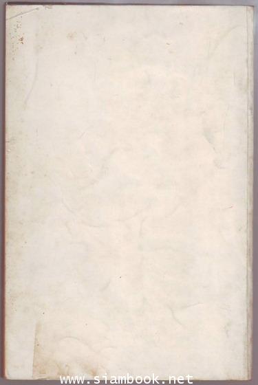 ชาติอยู่เหนือสิ่งใด หนังสืออนุสรณ์ น.ส.ถวิล จุลละทรัพย์ (พี่สาวพลอากาศเอก ทวี จุลละทรัพย์ ) 1