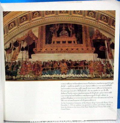 ประมวลพระฉายาลักษณ์และภาพพระราชกรณียกิจ สมเด็จพระนางเจ้ารำไพพรรณี พระบรมราชินีในรัชกาลที่7 2