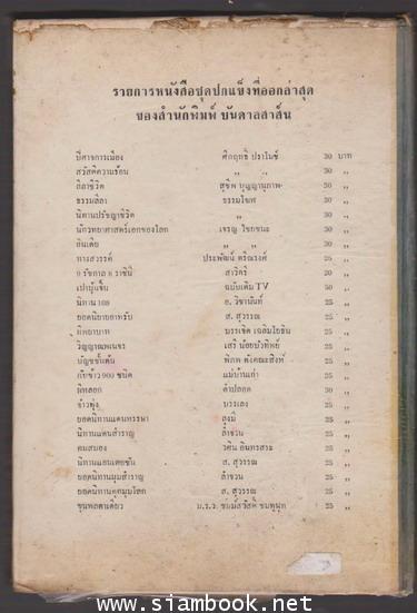 ธรรมลีลา 1