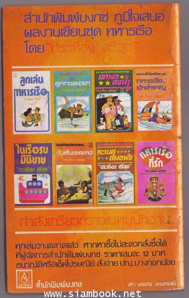 นาวีจี้เส้น 1