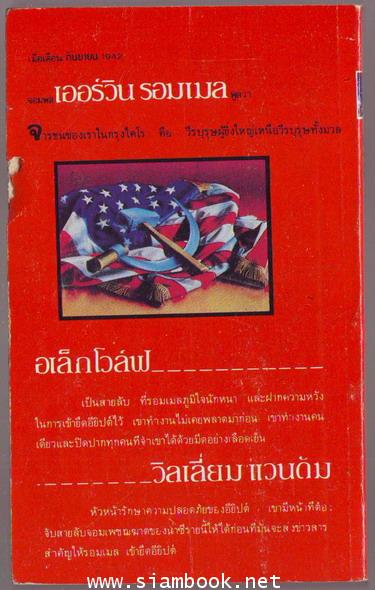 รหัสลับรีเบคก้า (The Key To Rebecca) 1