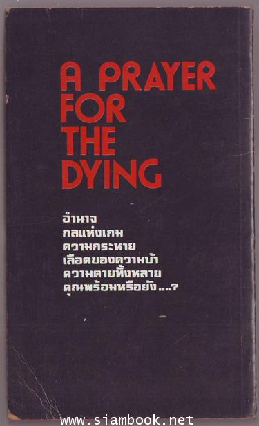 ทางมรณะ (A Prayer for The Dying) 1