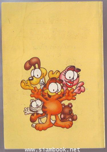 การ์ฟิลด์ เราเป็นเพื่อนกันนะ (Garfield) 1