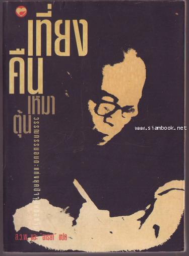 เที่ยงคืน