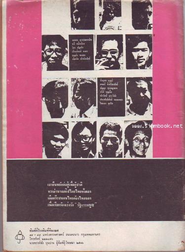 วารสาร ปช.ปช ประชาชน เพื่อ ประชาธิปไตย ปีที่1 ฉบับที่1 15 พฤศจิกายน 2516 1